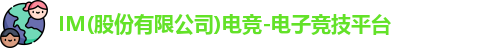 im电竞